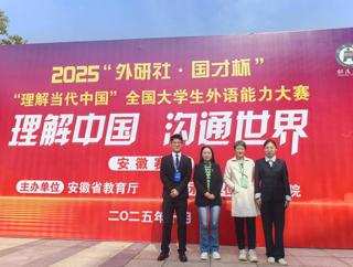 公司学子在2025“外研社·国才杯”“理解当代中国”全国老员工外语能力大赛（安徽赛区）中喜获佳绩