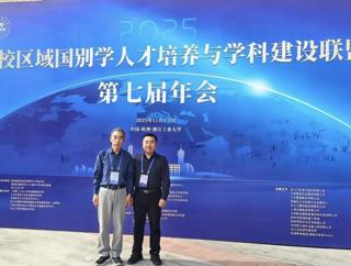 威廉体育williamhill教师参加第七届高校区域国别学人才培养与团队建设联盟年会